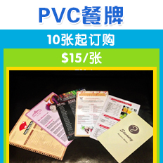 加厚PVC菜单/餐牌/菜牌/价格表菜谱,酒水牌